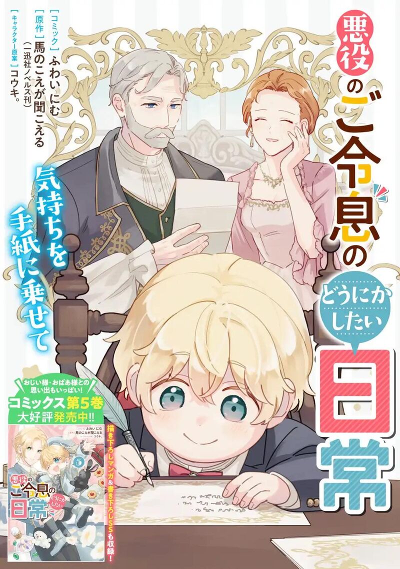 Akuyaku No Goreisoku No Dounika Shitai Nichijou 37 1