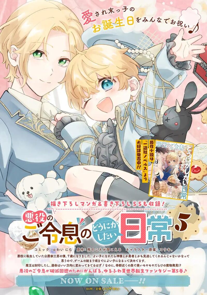 Akuyaku No Goreisoku No Dounika Shitai Nichijou 37 17