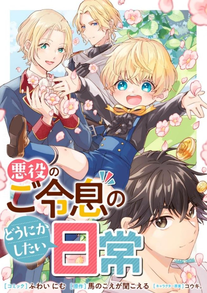 Akuyaku No Goreisoku No Dounika Shitai Nichijou 5 1