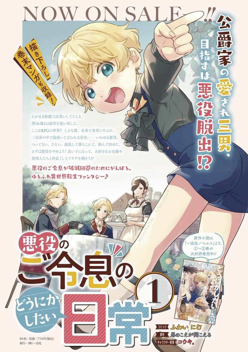 Akuyaku No Goreisoku No Dounika Shitai Nichijou 8 24