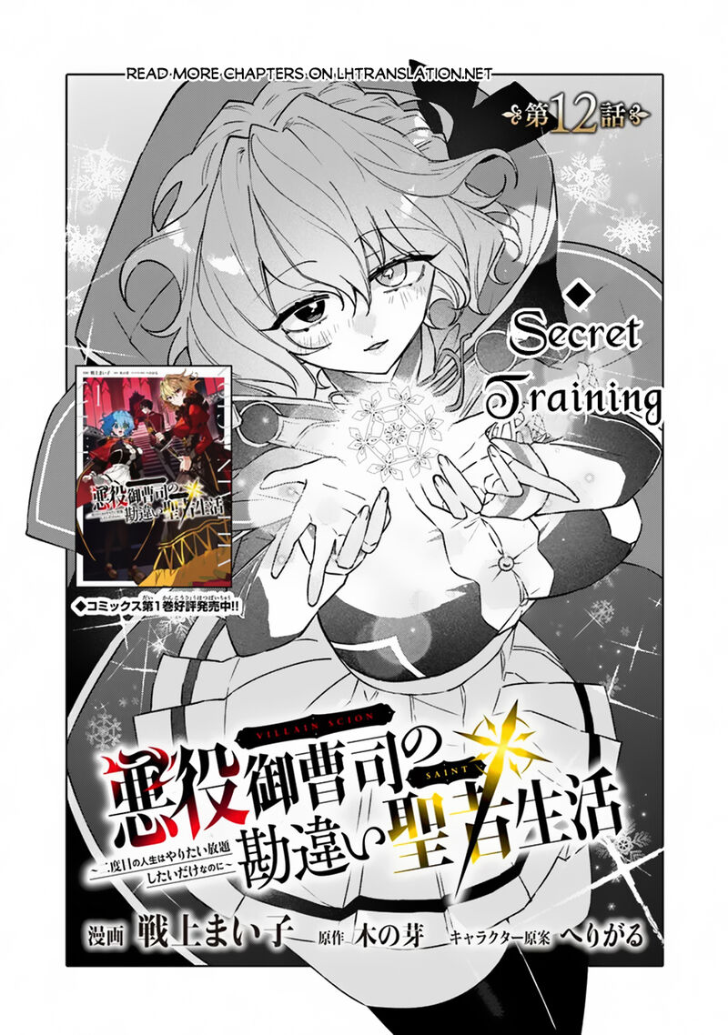 Akuyaku Onzoushi No Kanchigai Seija Seikatsu Nidome No Jinsei Wa Yaritai Houdai Shitai Dake Na No Ni 12 1