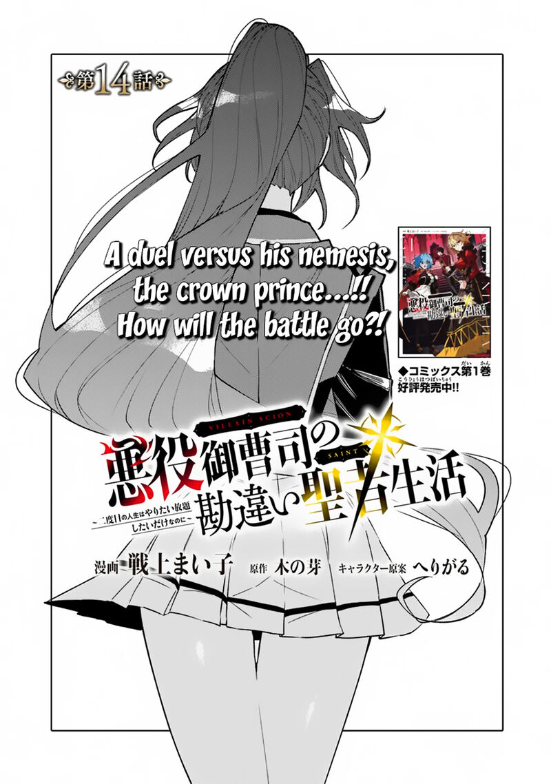 Akuyaku Onzoushi No Kanchigai Seija Seikatsu Nidome No Jinsei Wa Yaritai Houdai Shitai Dake Na No Ni 14 1