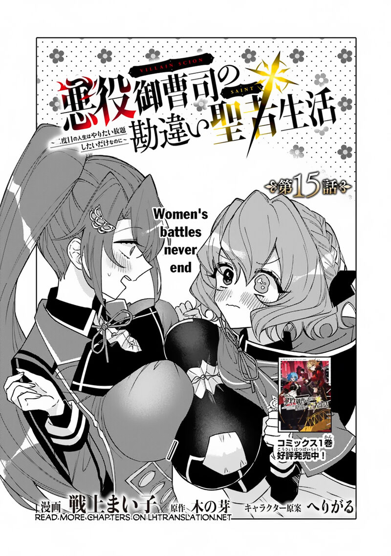 Akuyaku Onzoushi No Kanchigai Seija Seikatsu Nidome No Jinsei Wa Yaritai Houdai Shitai Dake Na No Ni 15 1