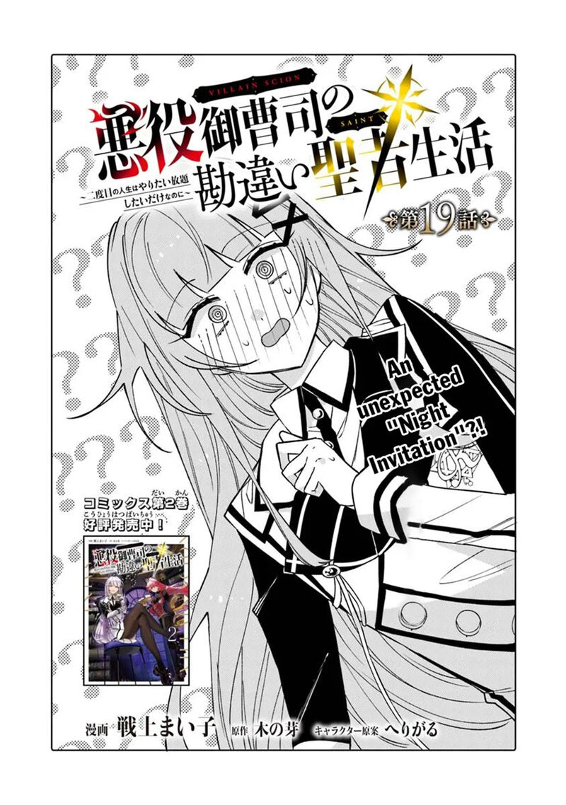 Akuyaku Onzoushi No Kanchigai Seija Seikatsu Nidome No Jinsei Wa Yaritai Houdai Shitai Dake Na No Ni 19 1