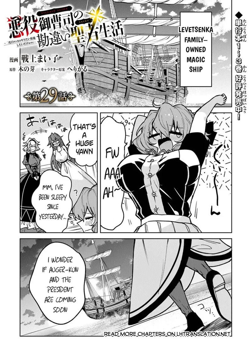 Akuyaku Onzoushi No Kanchigai Seija Seikatsu Nidome No Jinsei Wa Yaritai Houdai Shitai Dake Na No Ni 29 1