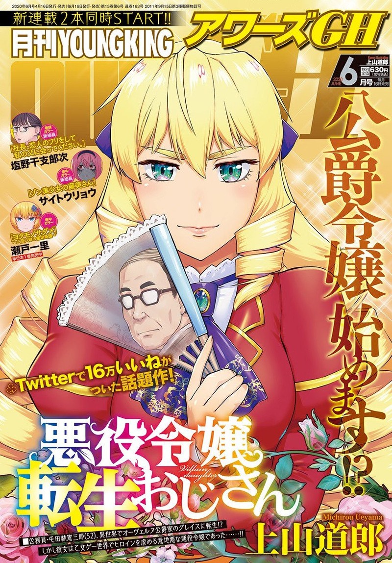 Akuyaku Reijou Tensei Oji San 2 1