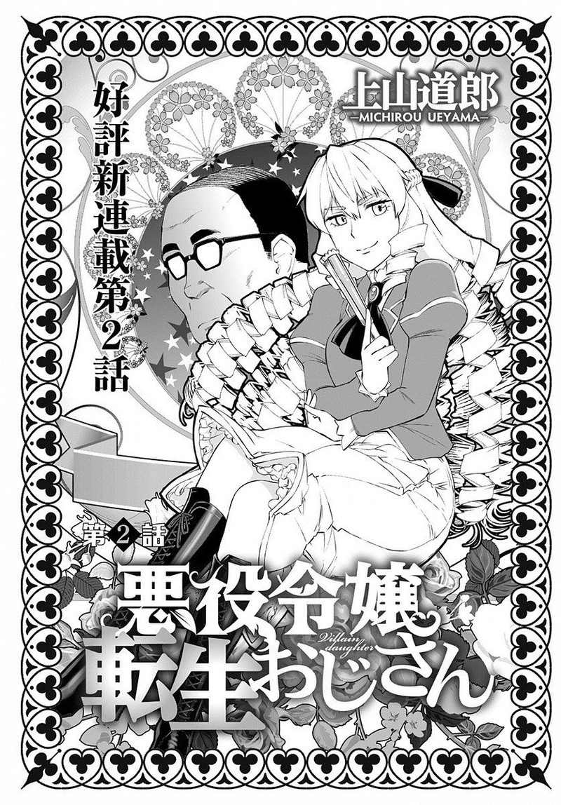 Akuyaku Reijou Tensei Oji San 2 2