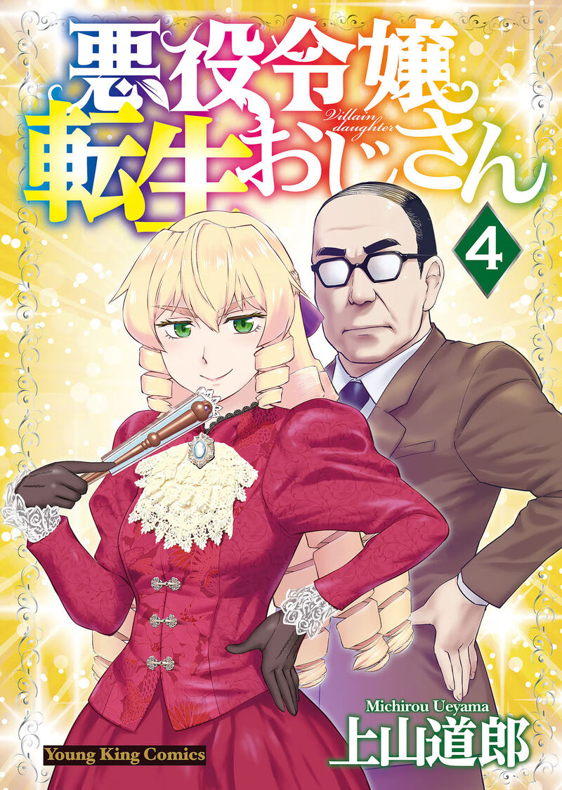 Akuyaku Reijou Tensei Oji San 22 2