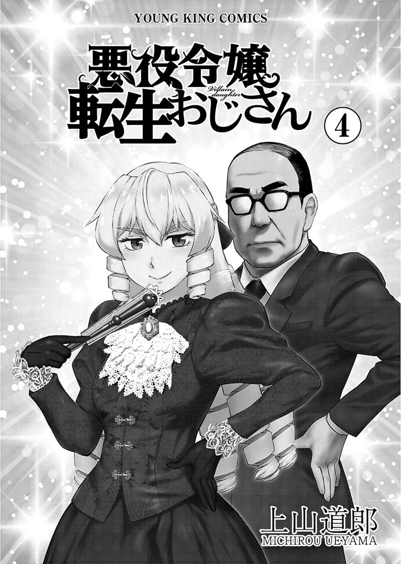 Akuyaku Reijou Tensei Oji San 22 3