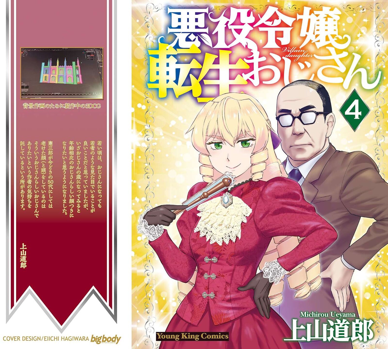 Akuyaku Reijou Tensei Oji San 26 3