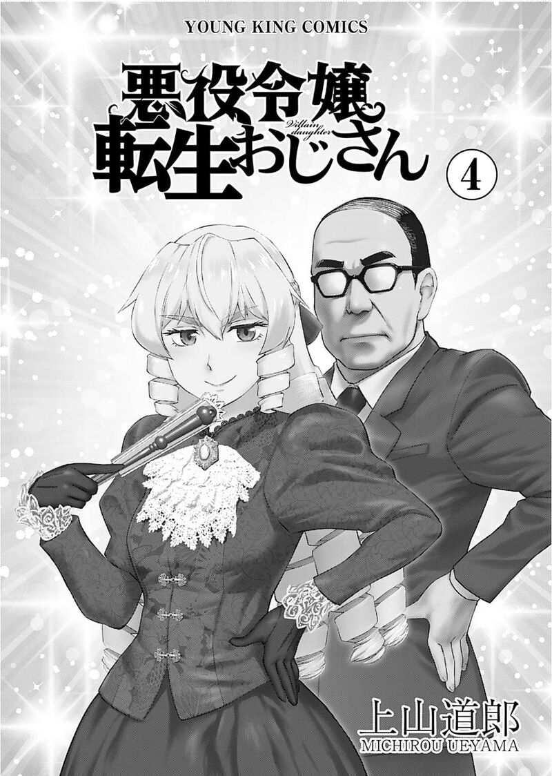 Akuyaku Reijou Tensei Oji San 26 4