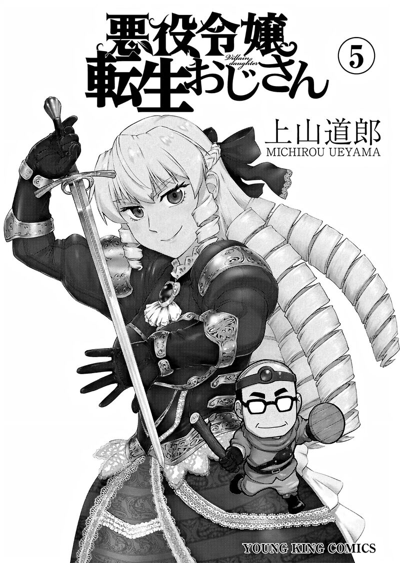 Akuyaku Reijou Tensei Oji San 29 2