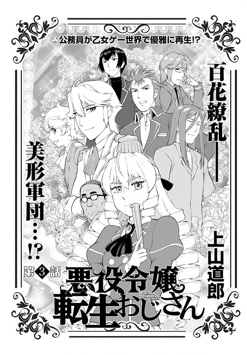 Akuyaku Reijou Tensei Oji San 3 1