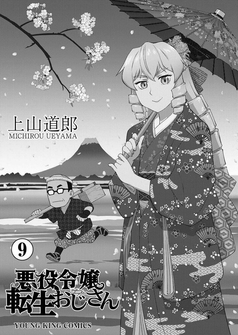 Akuyaku Reijou Tensei Oji San 53 3