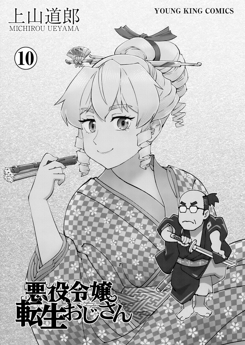 Akuyaku Reijou Tensei Oji San 59 3