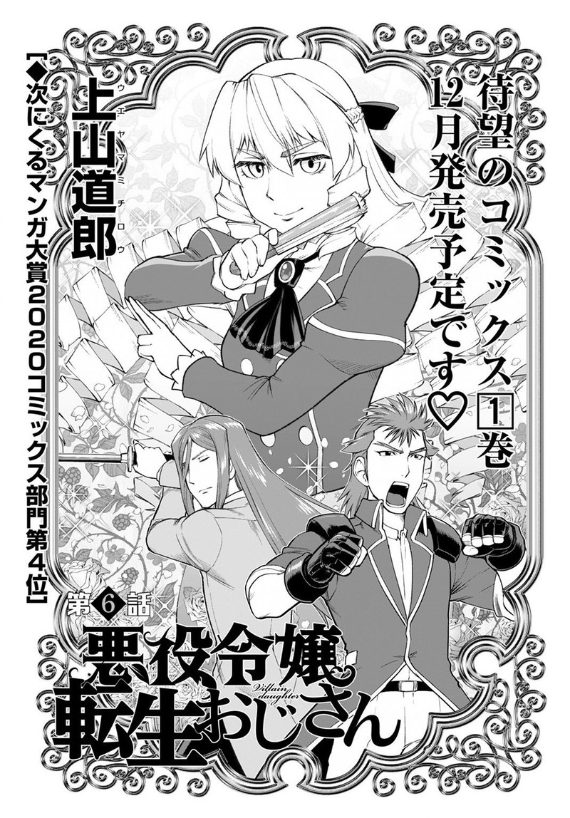 Akuyaku Reijou Tensei Oji San 6 1