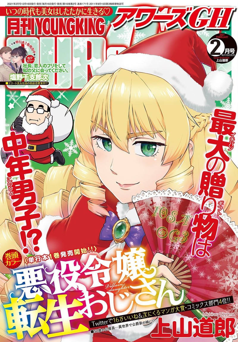 Akuyaku Reijou Tensei Oji San 8 1