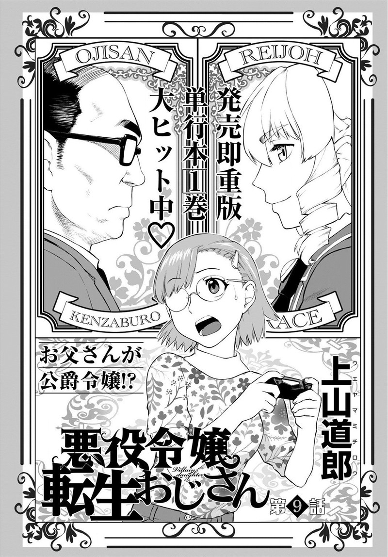 Akuyaku Reijou Tensei Oji San 9 1