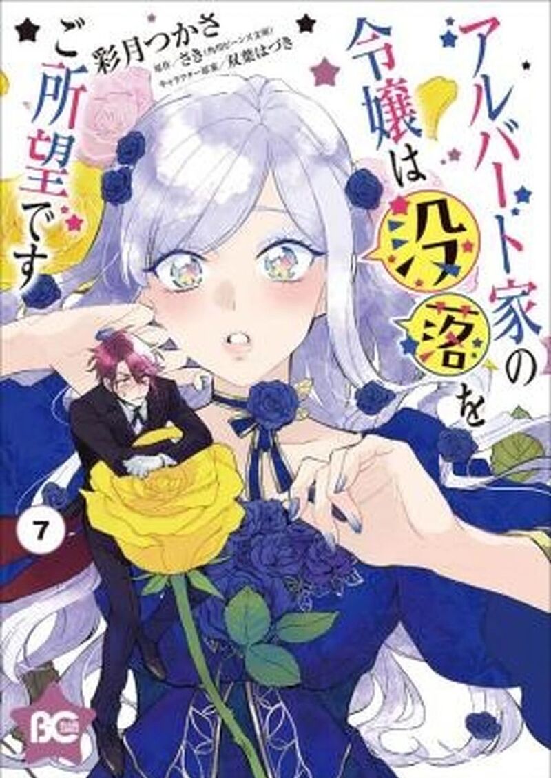Albert Ke No Reijou Wa Botsuraku Wo Go Shomou Desu 36 2