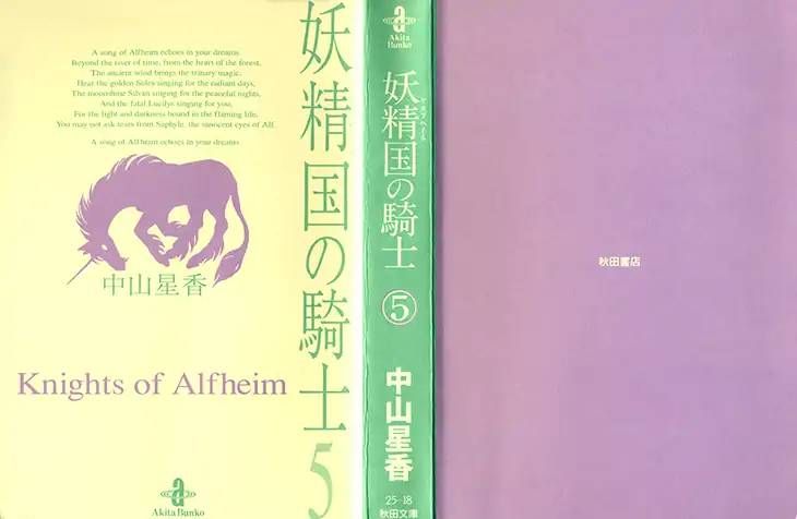 Alfheim No Kishi 55 4