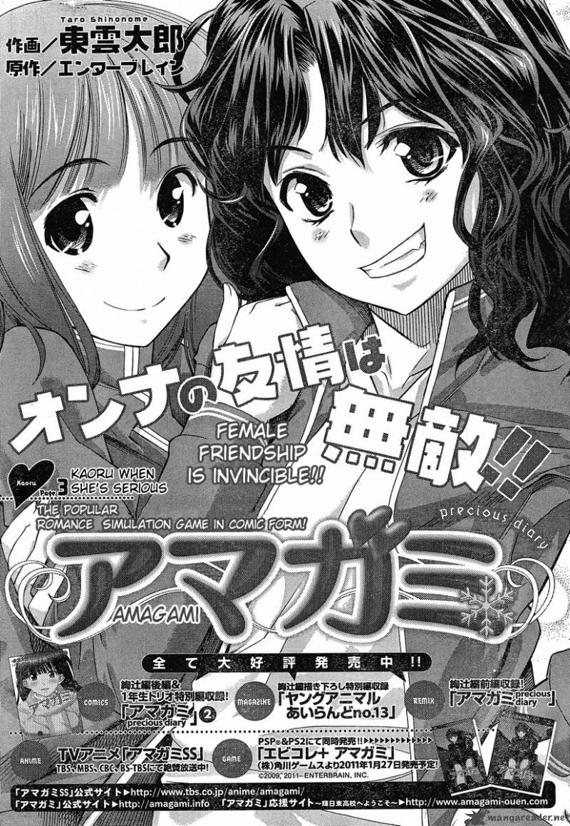 Amagami Precious Diary Kaoru 3 1