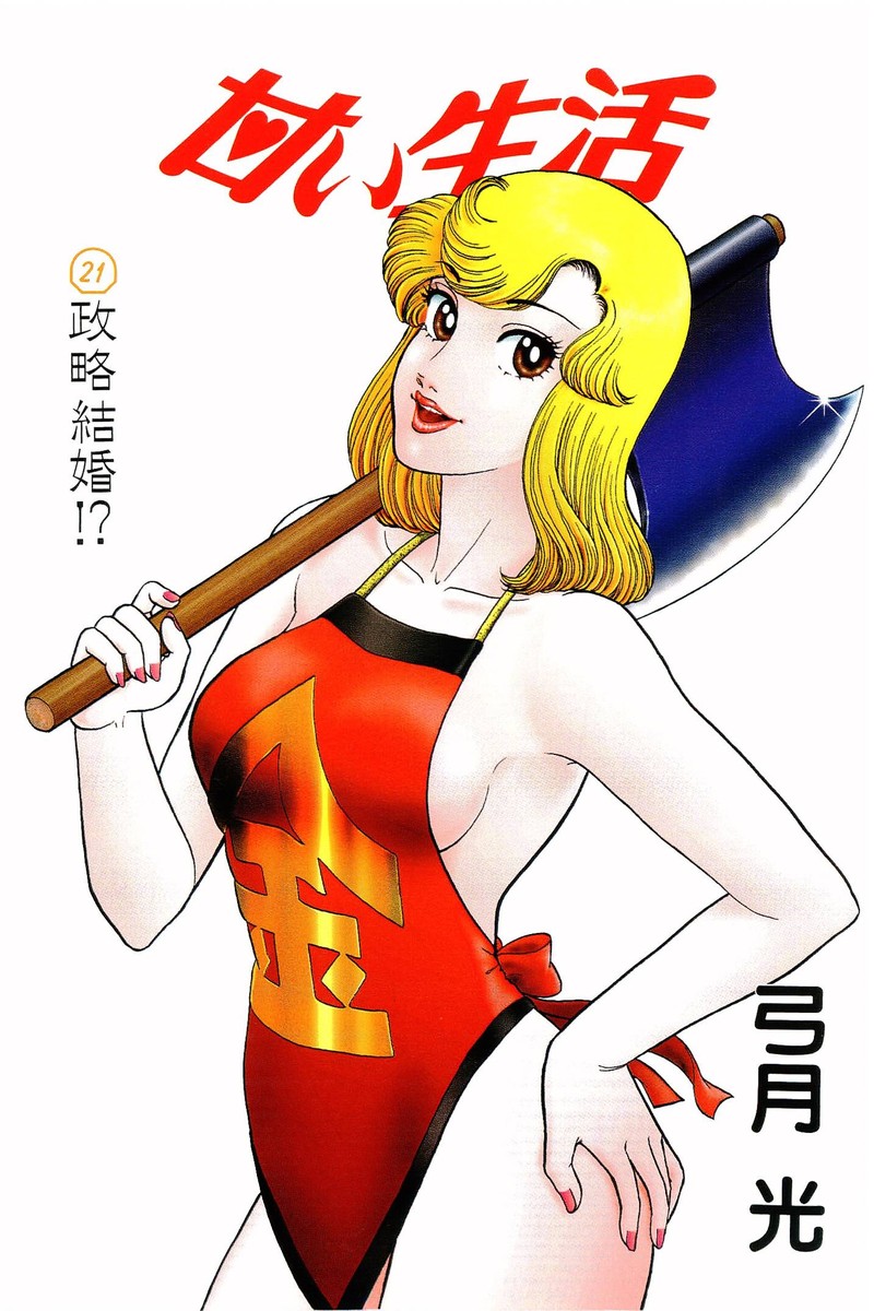 Amai Seikatsu 236 3