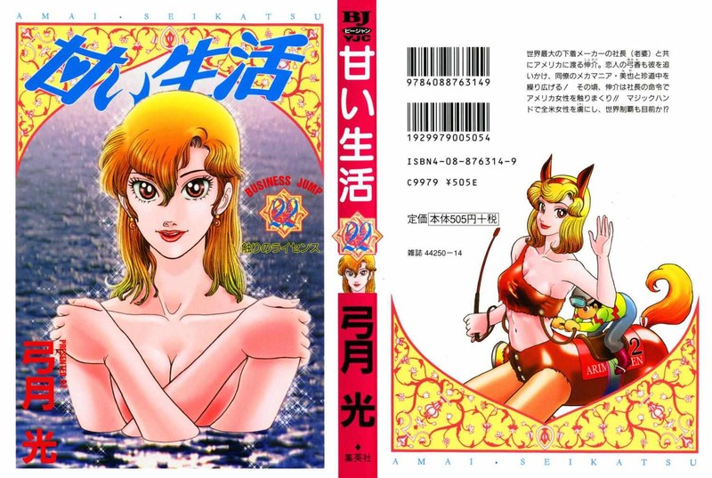 Amai Seikatsu 249 3