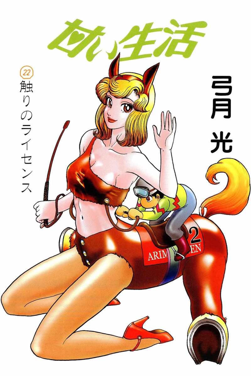 Amai Seikatsu 249 4