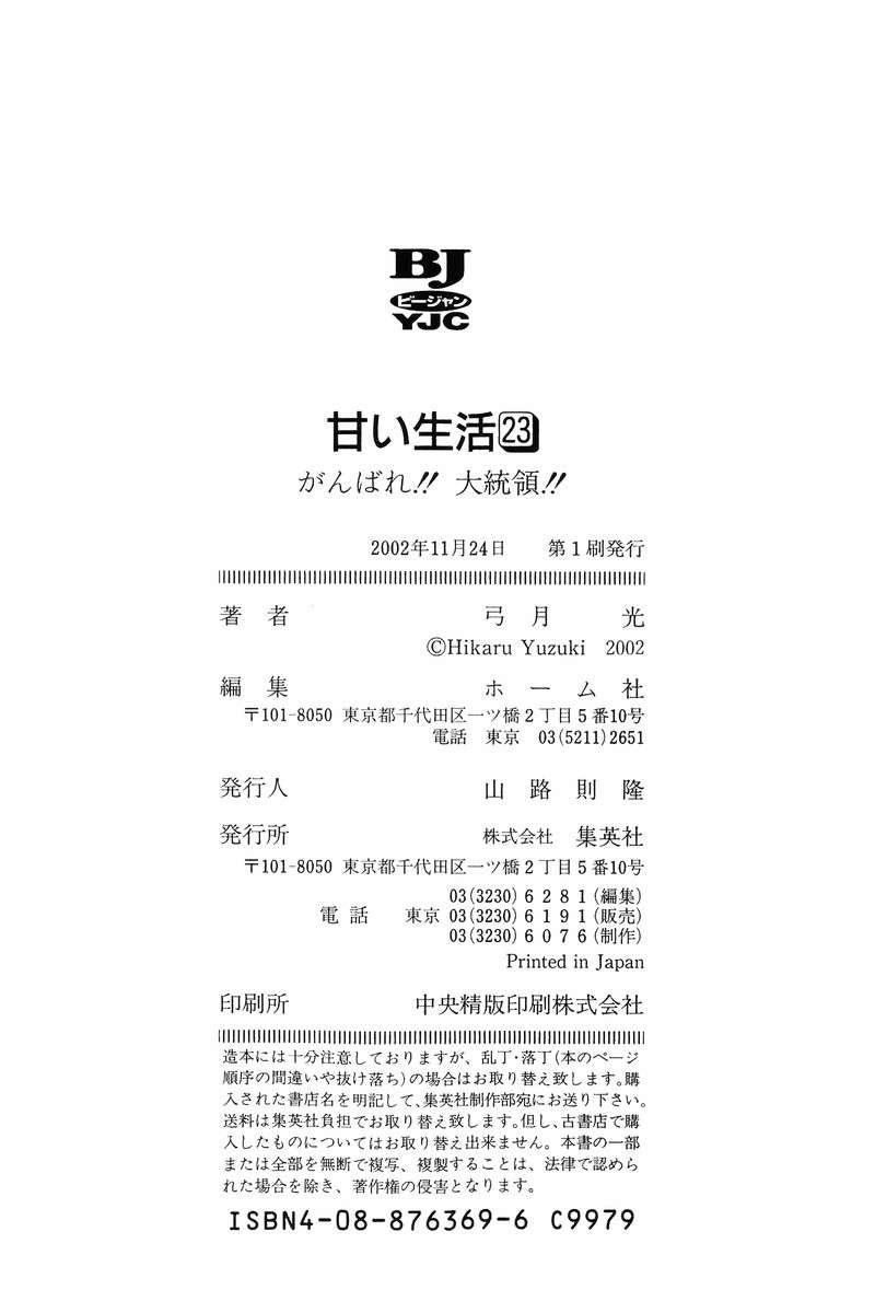 Amai Seikatsu 274 20