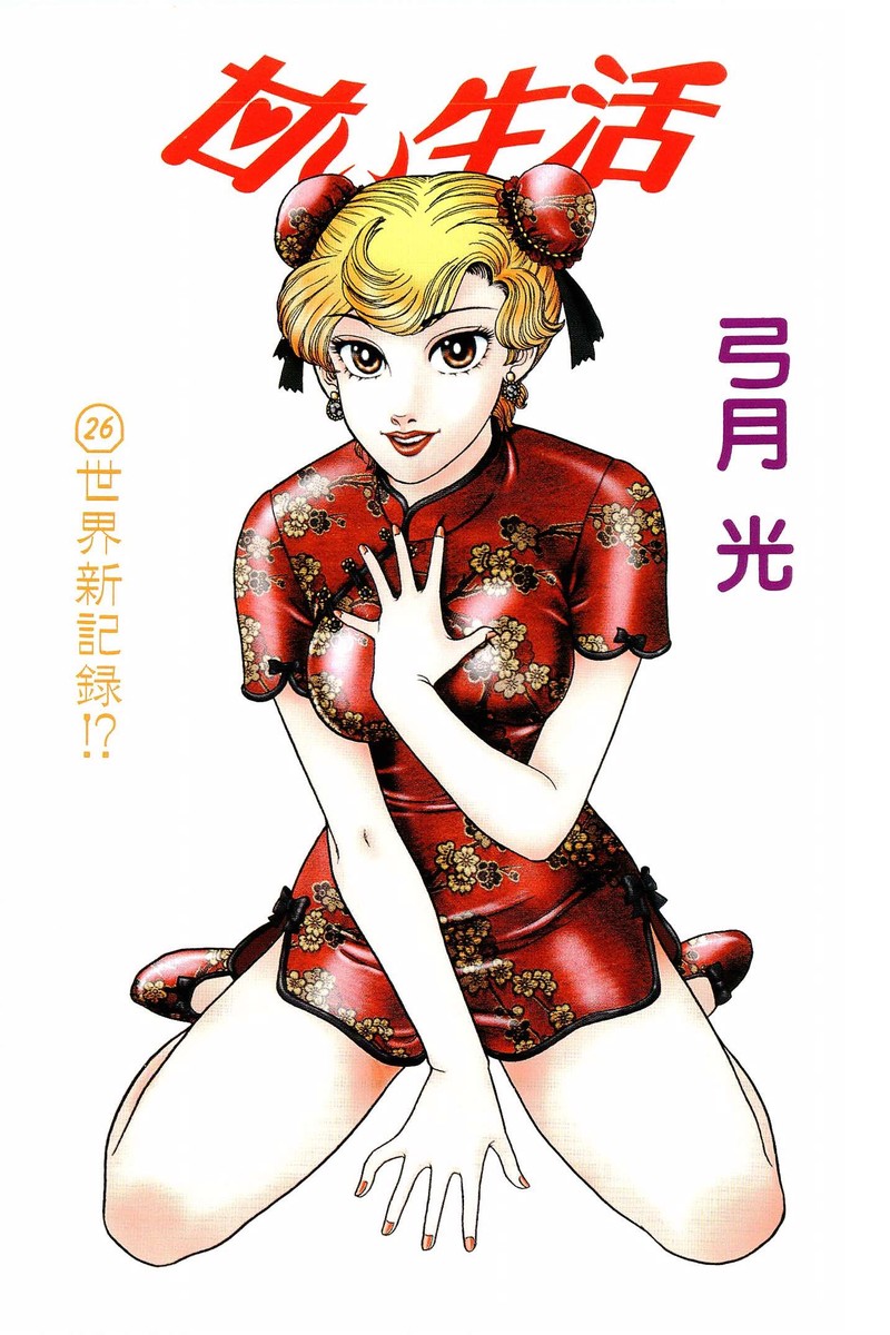 Amai Seikatsu 301 3