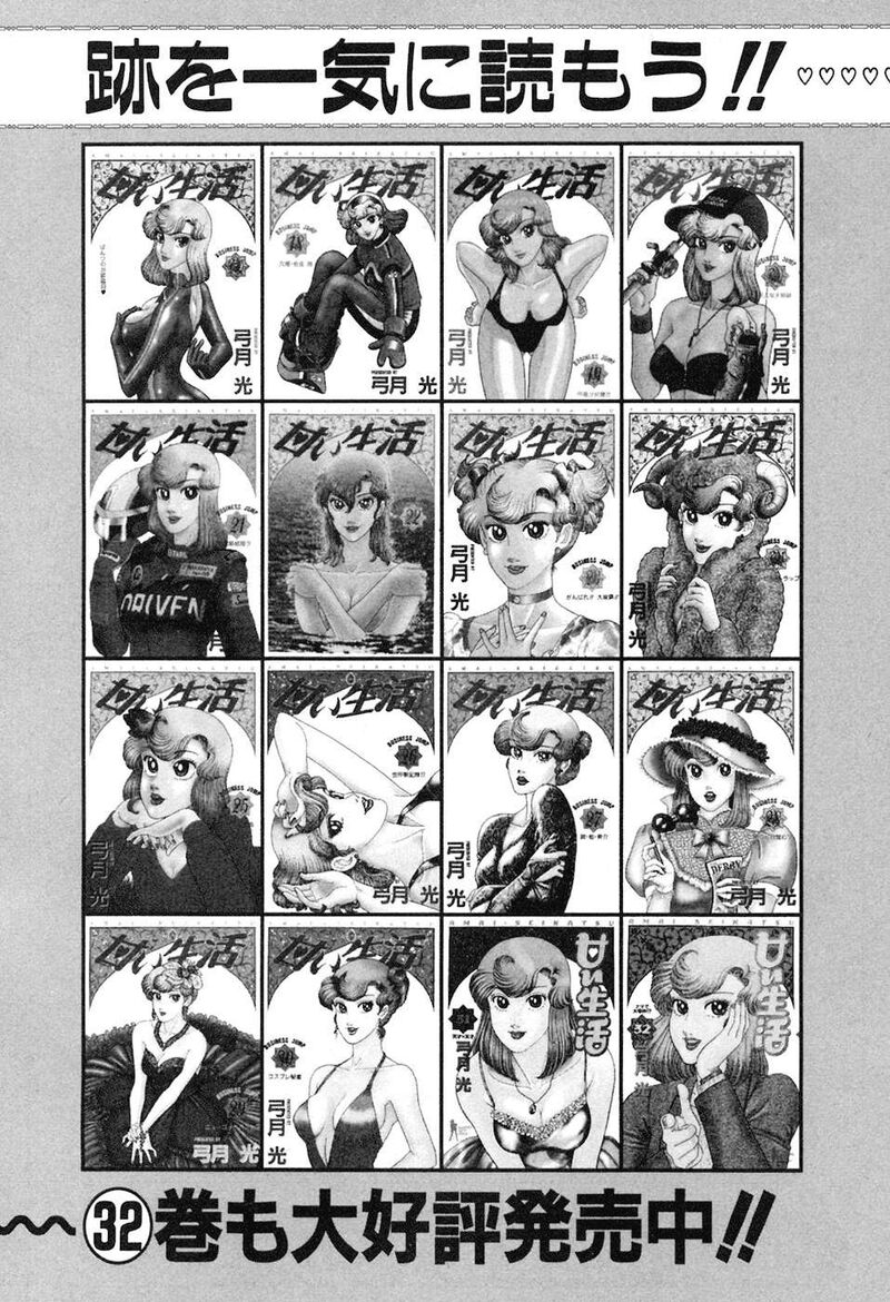 Amai Seikatsu 397 19