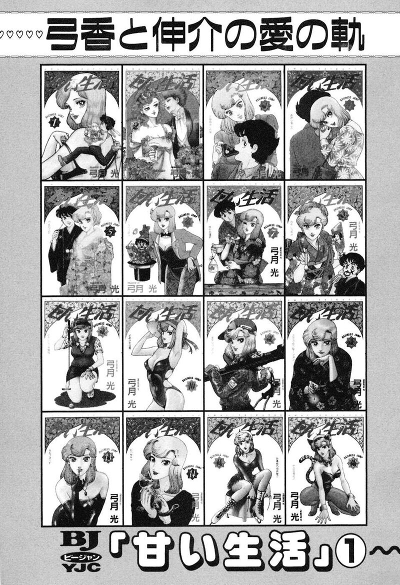 Amai Seikatsu 397 20