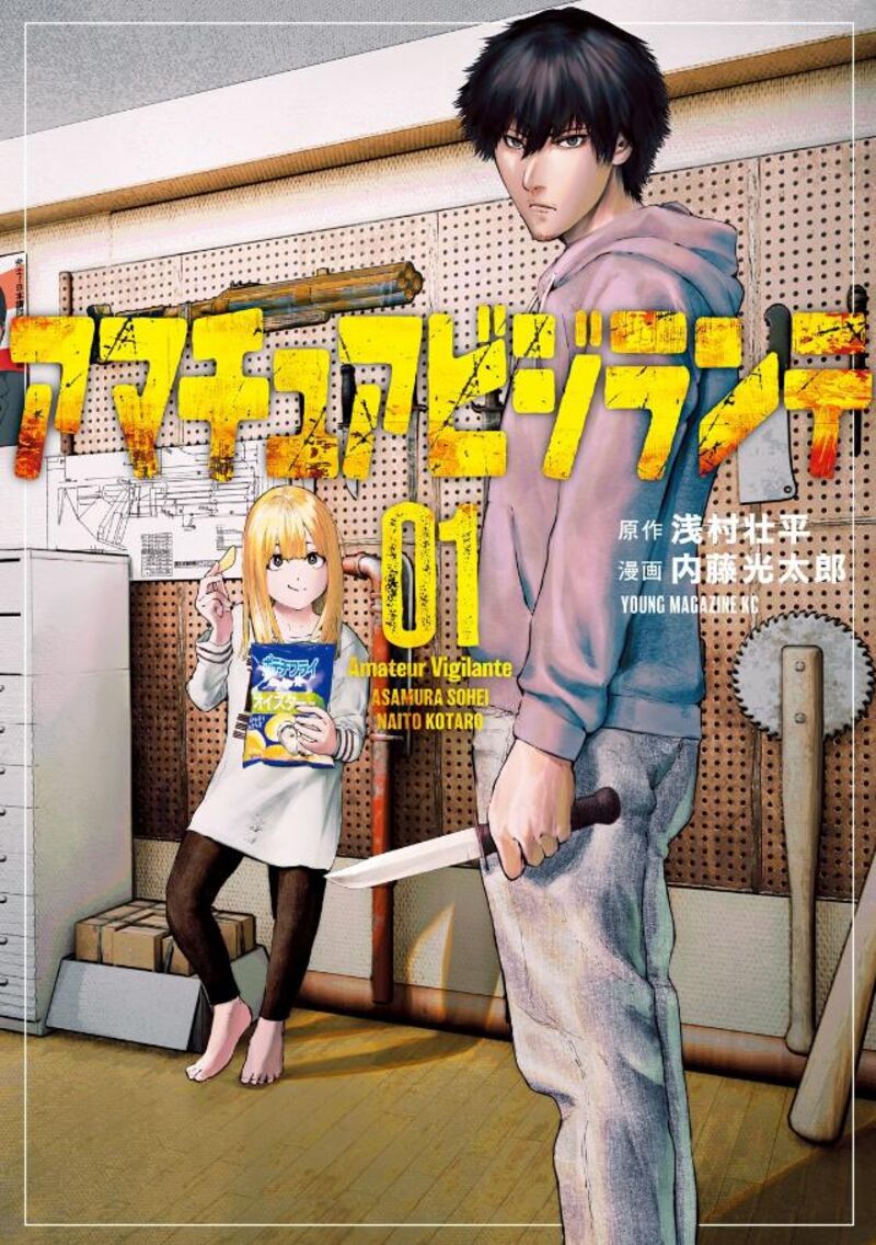 Amateur Vigilante 1 1