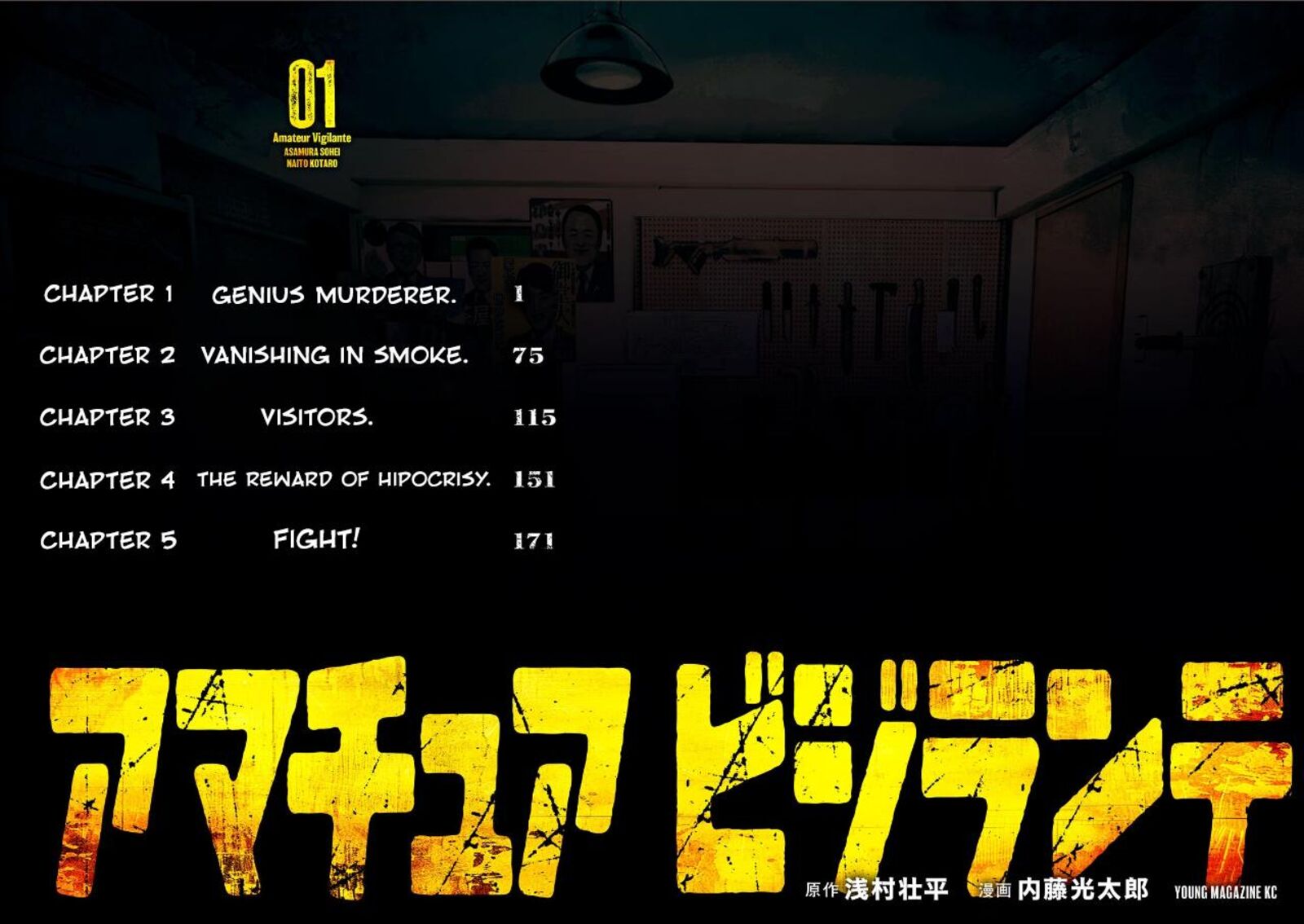 Amateur Vigilante 1 4