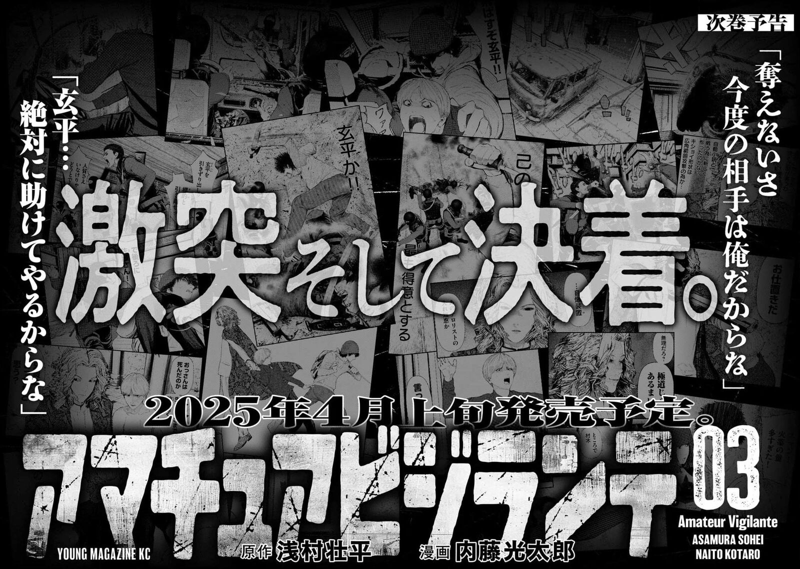 Amateur Vigilante 14 22