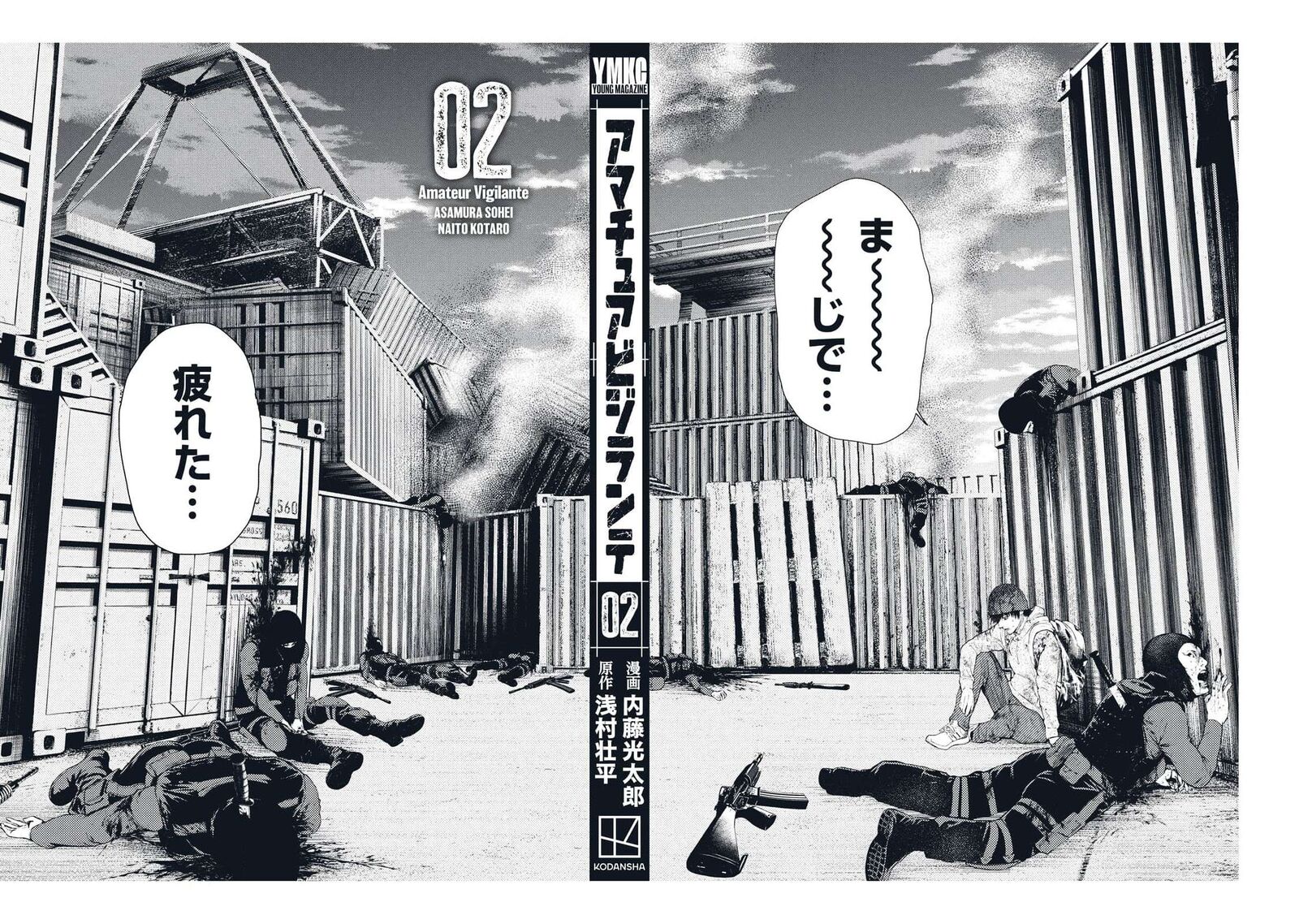 Amateur Vigilante 14 25