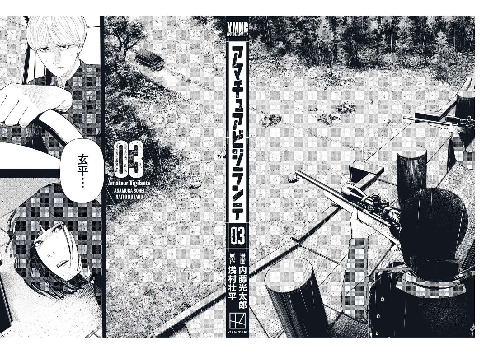 Amateur Vigilante 23 28