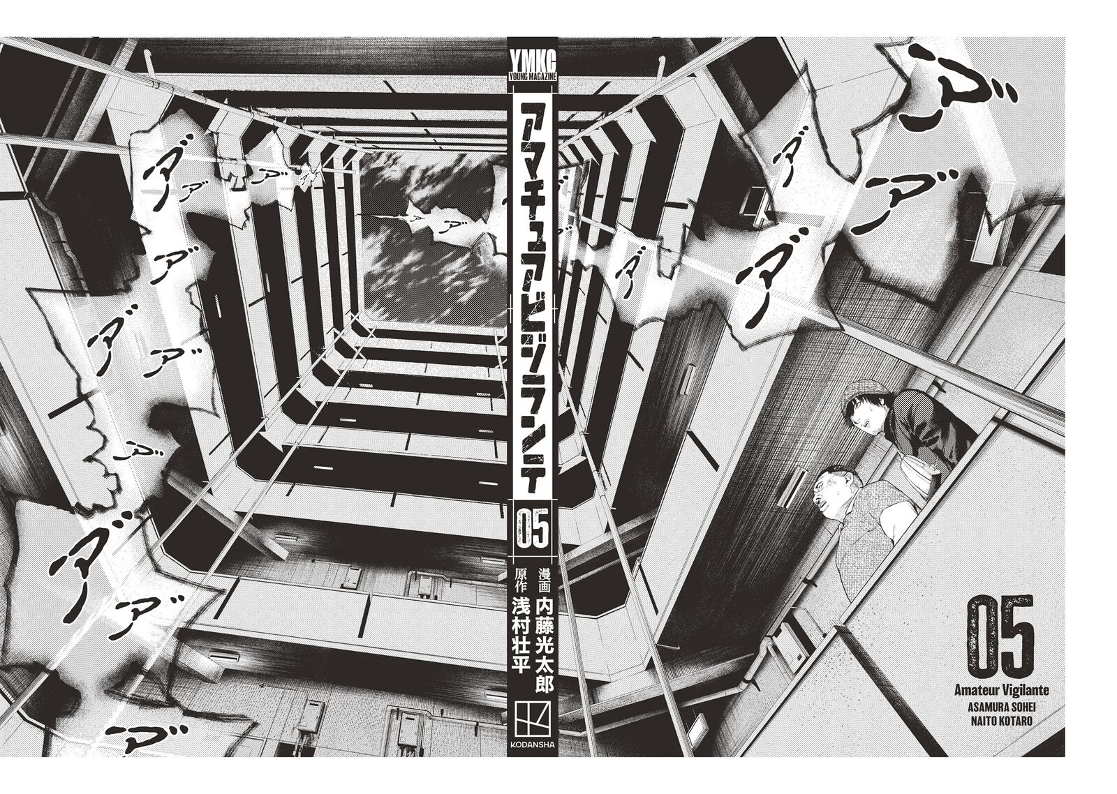 Amateur Vigilante 41 25