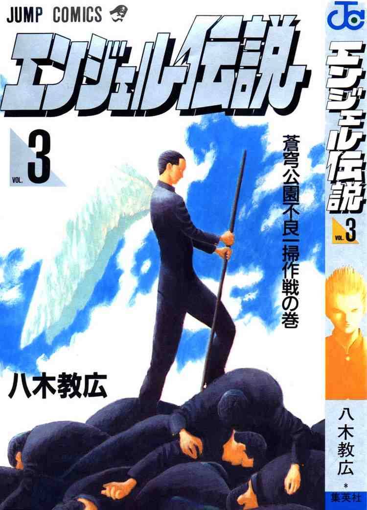 Angel Densetsu 13 38