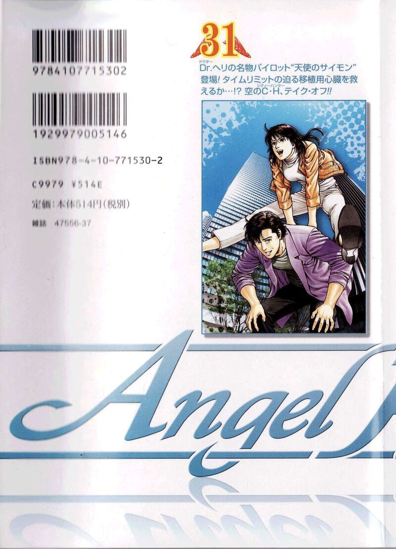 Angel Heart 341 19