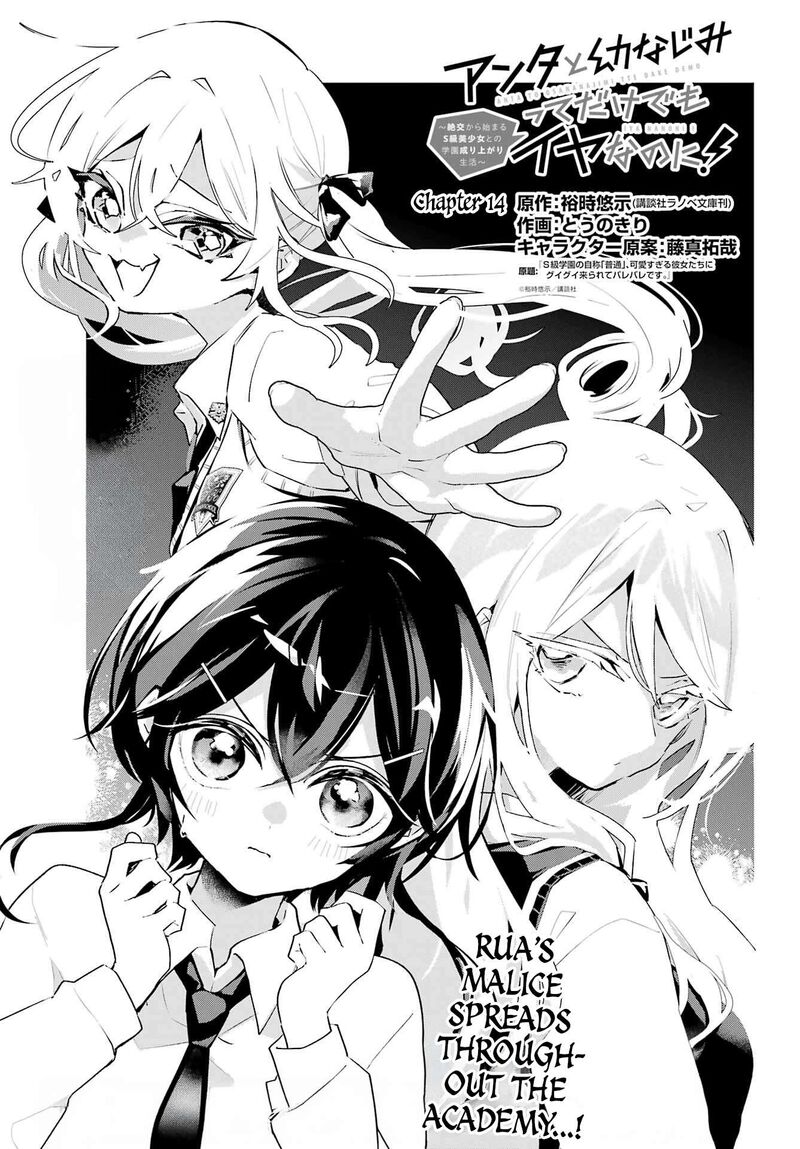 Anta To Osananajimi Tte Dake Demo Iya Nanoni Zekkou Kara Hajimaru Skyuu Bishoujo To No Gakuen Nariagari Seikatsu 14 1