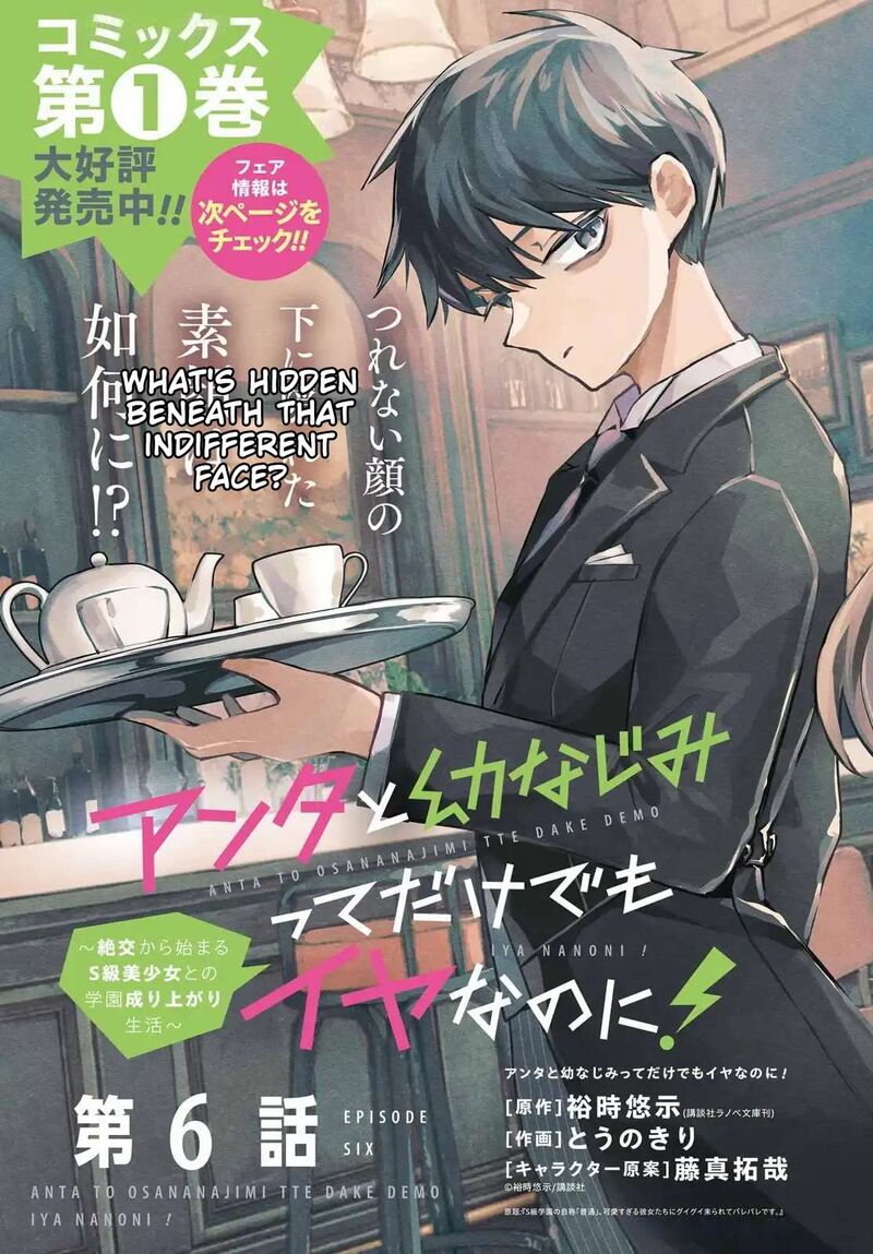 Anta To Osananajimi Tte Dake Demo Iya Nanoni Zekkou Kara Hajimaru Skyuu Bishoujo To No Gakuen Nariagari Seikatsu 6 5