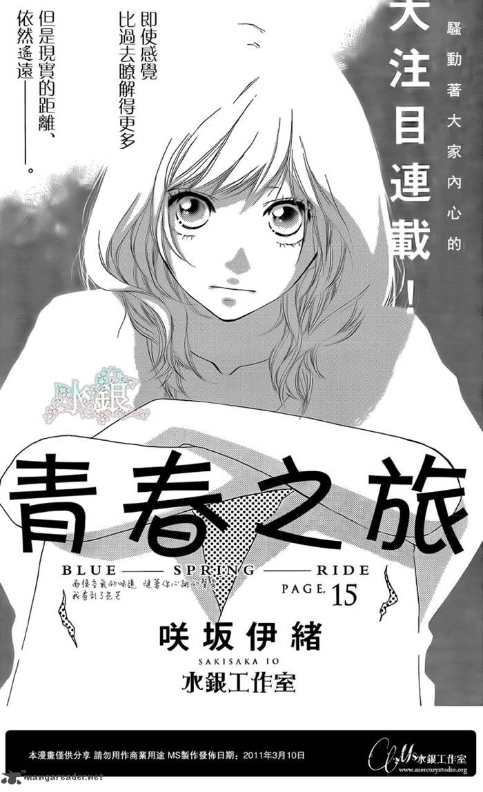 Ao Haru Ride 15 2