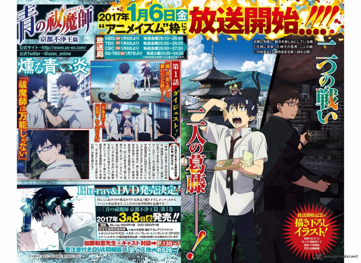 Ao No Exorcist 86 4