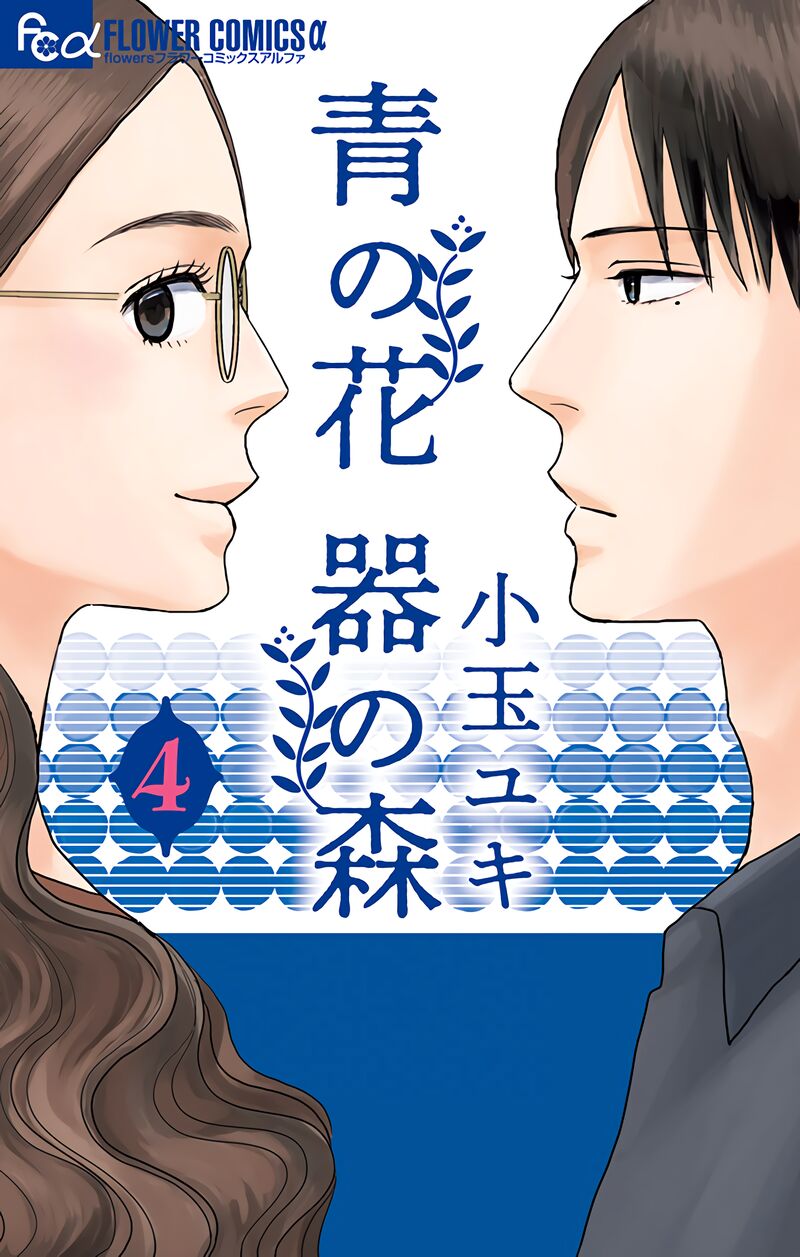 Ao No Hana Utsuwa No Mori 16 1