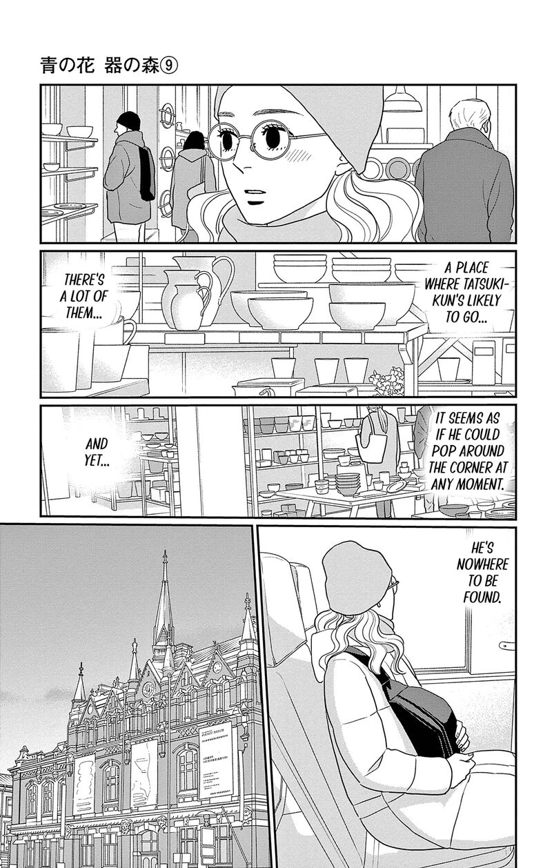Ao No Hana Utsuwa No Mori 43 7