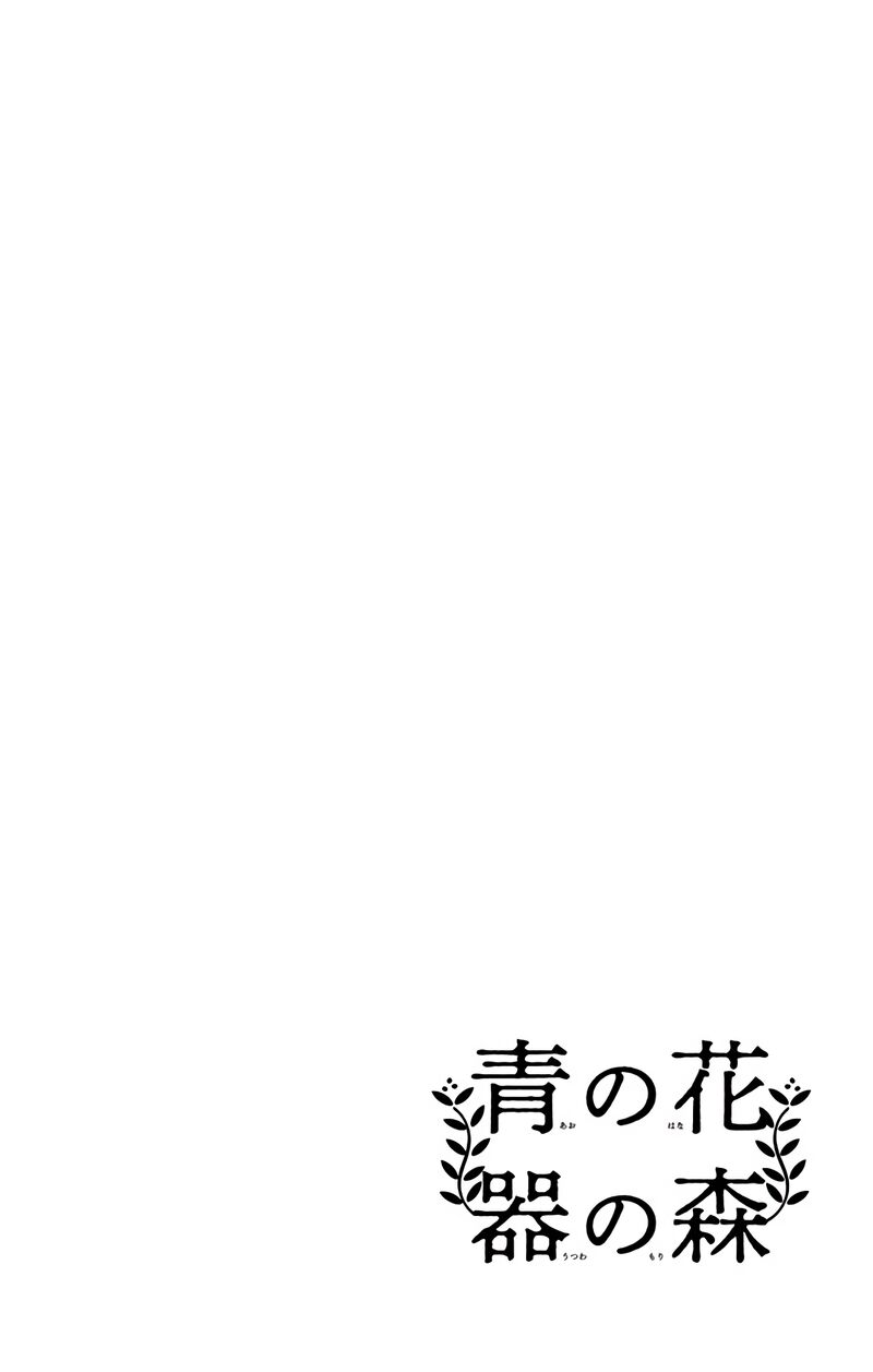 Ao No Hana Utsuwa No Mori 6 9