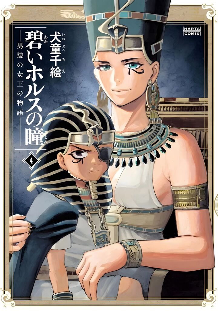 Aoi Horus No Hitomi Dansou No Joou No Monogatari 17 47