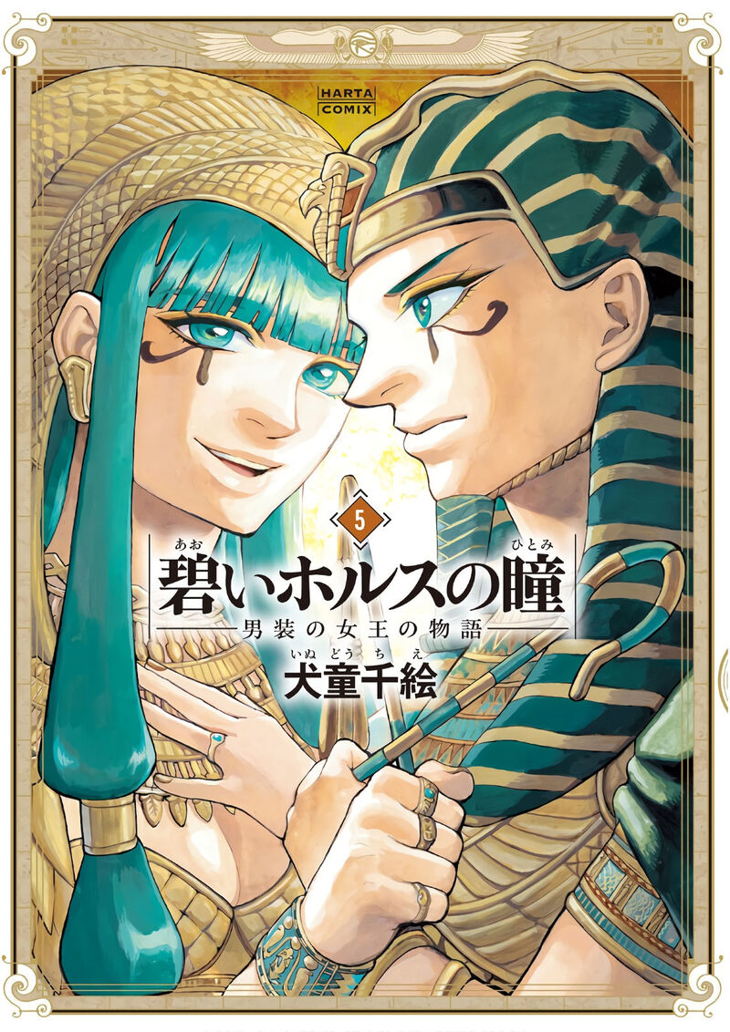 Aoi Horus No Hitomi Dansou No Joou No Monogatari 19 1