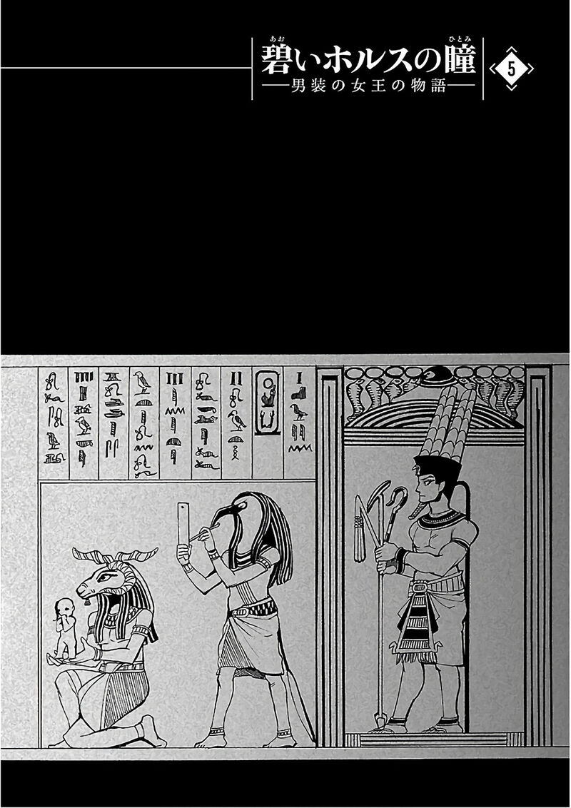 Aoi Horus No Hitomi Dansou No Joou No Monogatari 19 5